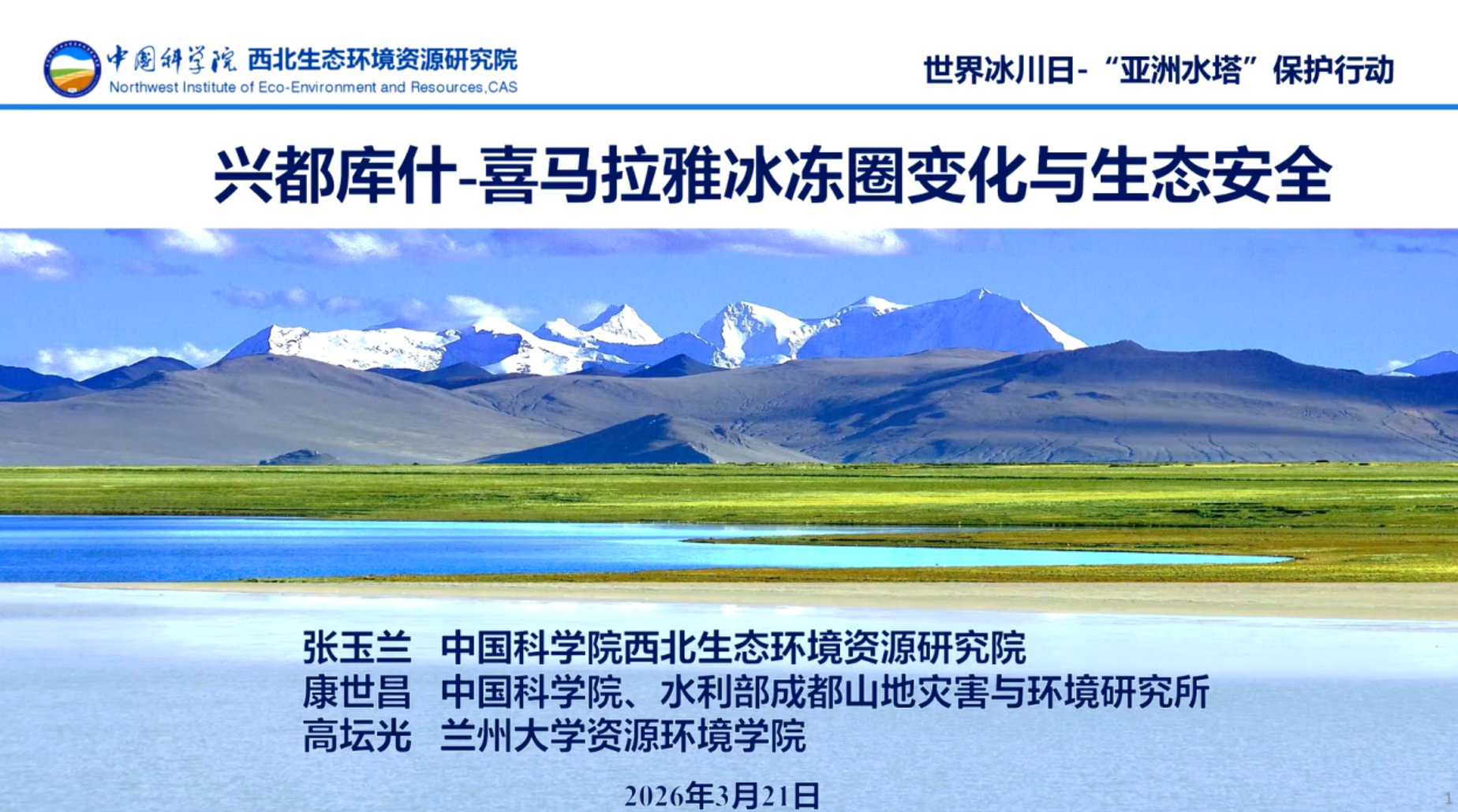 Webinar on “Actions to Protect the Asian Water Tower”