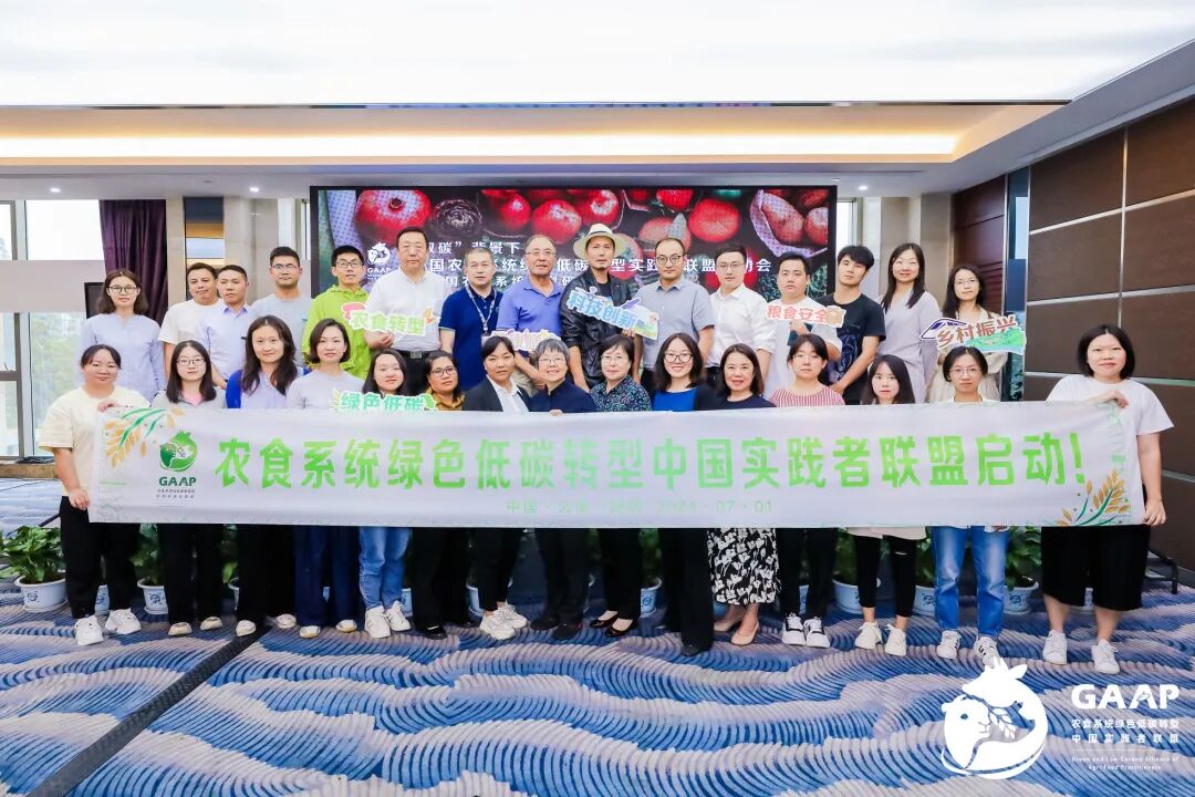 Green and Low-Carbon Agri-food Actors Platform (GAAP) Launching Seminar and Seminar on the Transformation of China’s Agri-food System