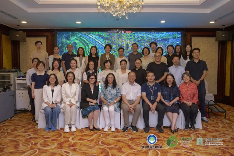 Green and Low-Carbon Agri-food Actors Platform (GAAP) 2025 Annual Conference and Seminar on Opportunities and Innovative Practices for the Green and Low-Carbon Transition of Agri-food Systems