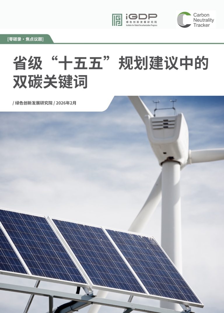 Dual-Carbon Keywords in Provincial “15th Five-Year Plan” Recommendations