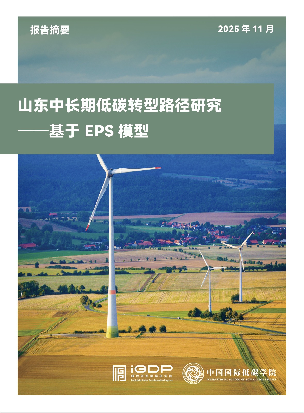 Medium and Long-Term Outlook for Low Carbon Transition in Shandong: Developing a Dual-Carbon Pathway Using EPS Modeling