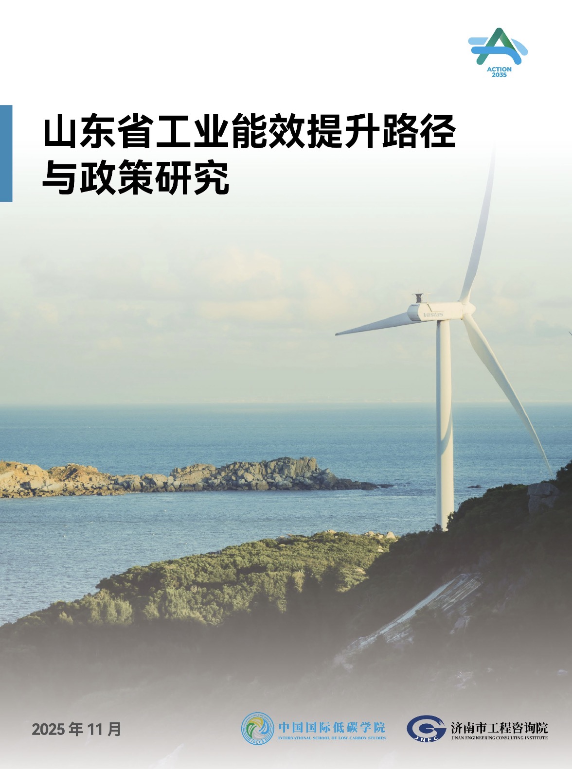 Research on Industrial Energy Efficiency Improvement in Shandong