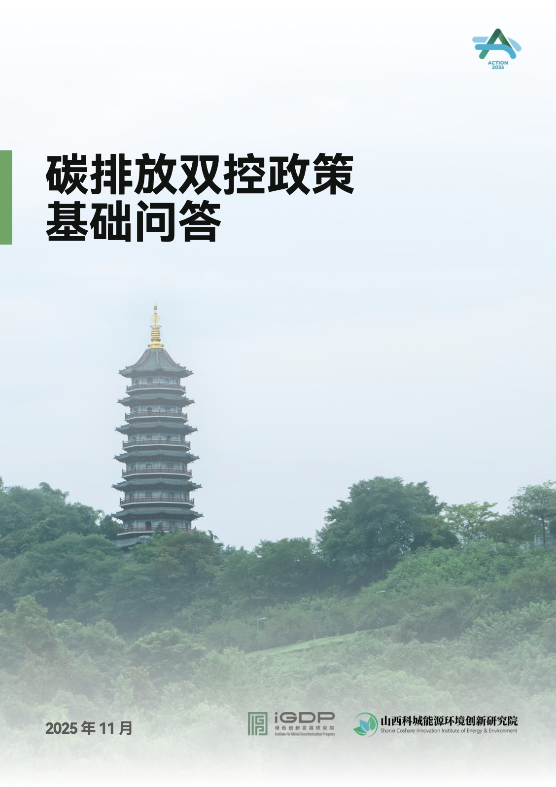 China's Carbon Emissions Dual Control Policy