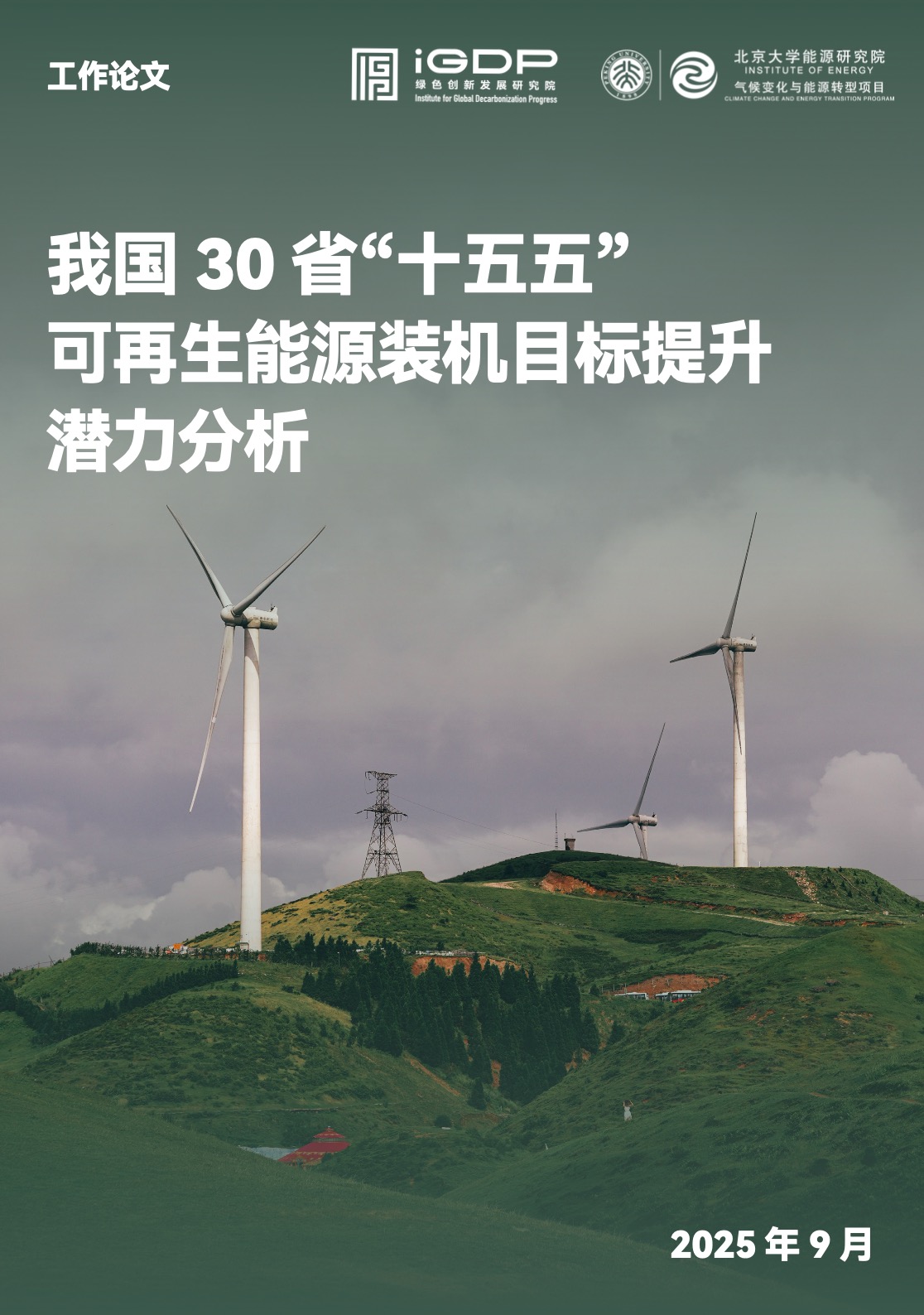Increasing Renewable Energy Installed Capacity Targets in 30 Provinces in China in the 15th Five-Year Plan Period