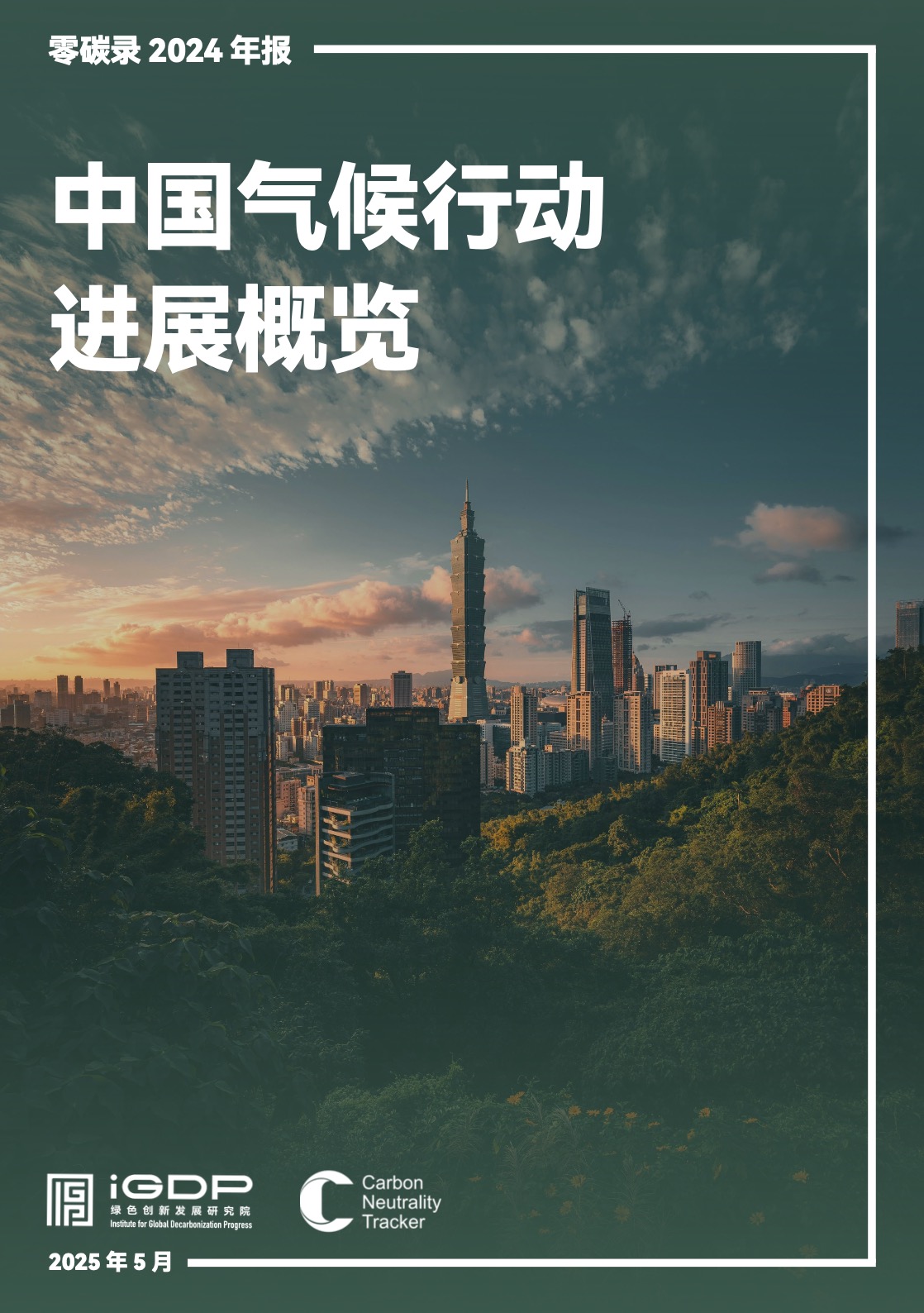 CCNT Annual Report 2024