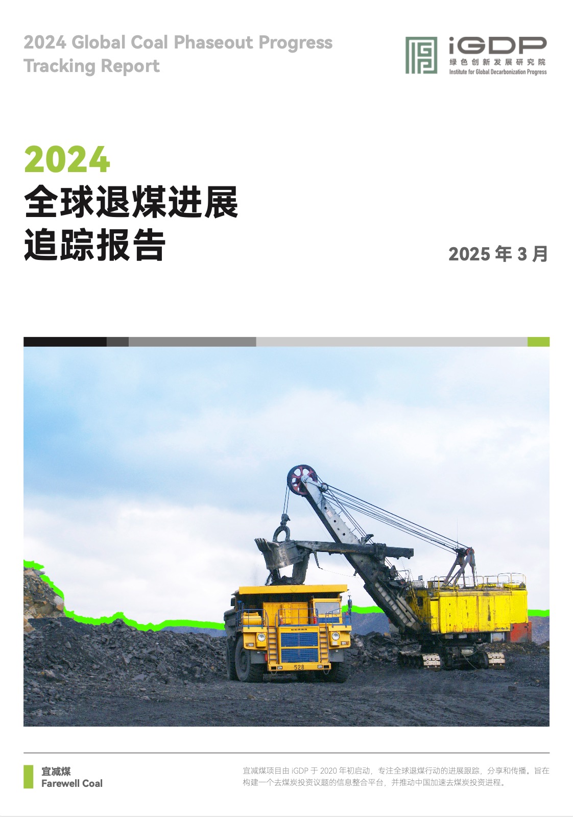 2024 Global Coal Phaseout Progress Tracking Report