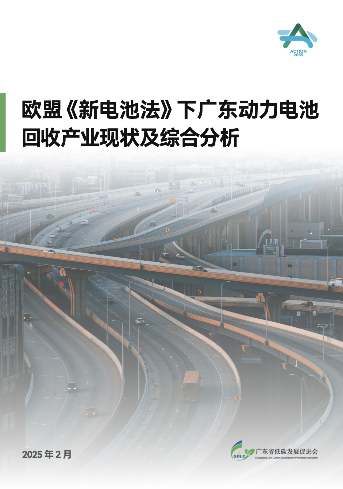 Guangdong's Power Battery Recycling Industry Under The EU's New Battery Regulation