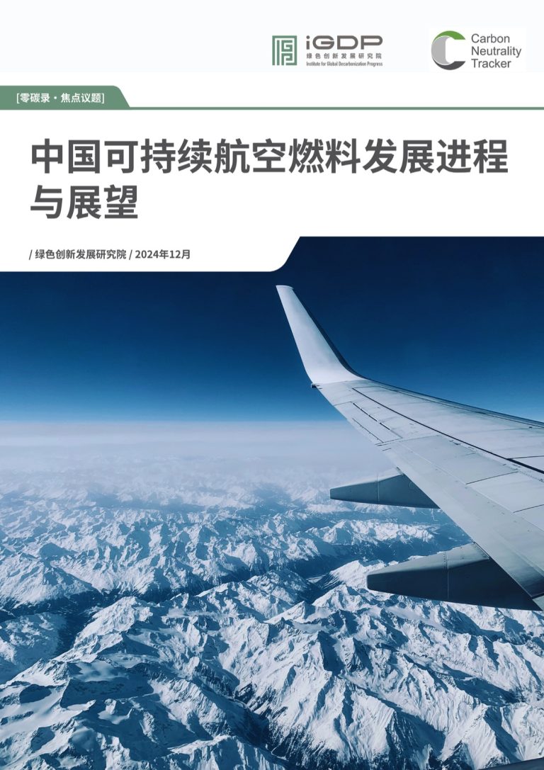 China Sustainable Aviation Fuel Development