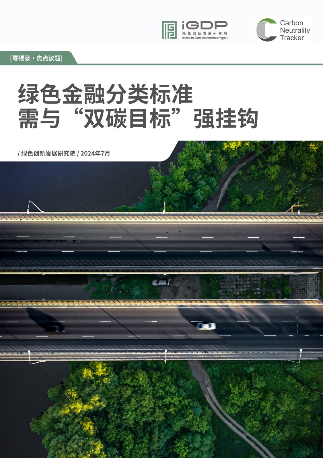 China's Green Finance Standards and Dual Carbon Goals