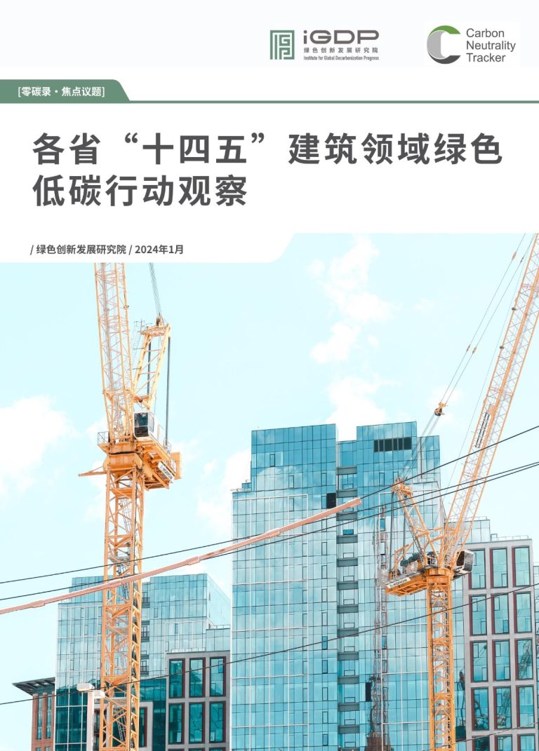 Observations on the Building Sector’s 14th FYP