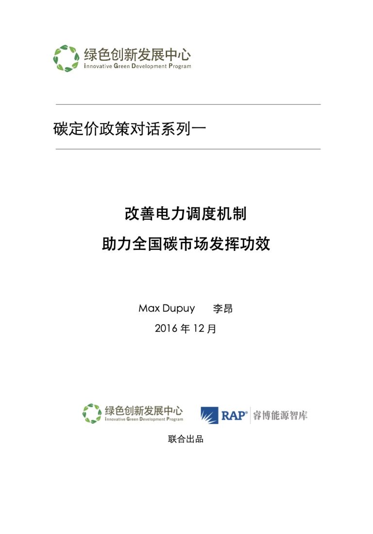 Improving the Power Dispatching Mechanism