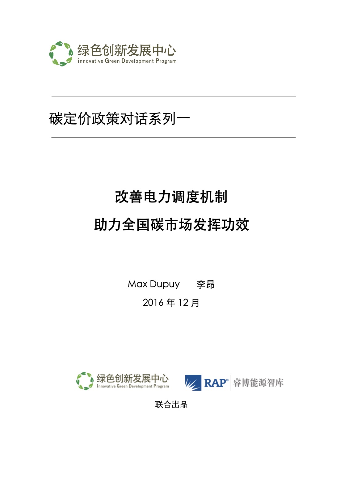 Improving the Power Dispatching Mechanism