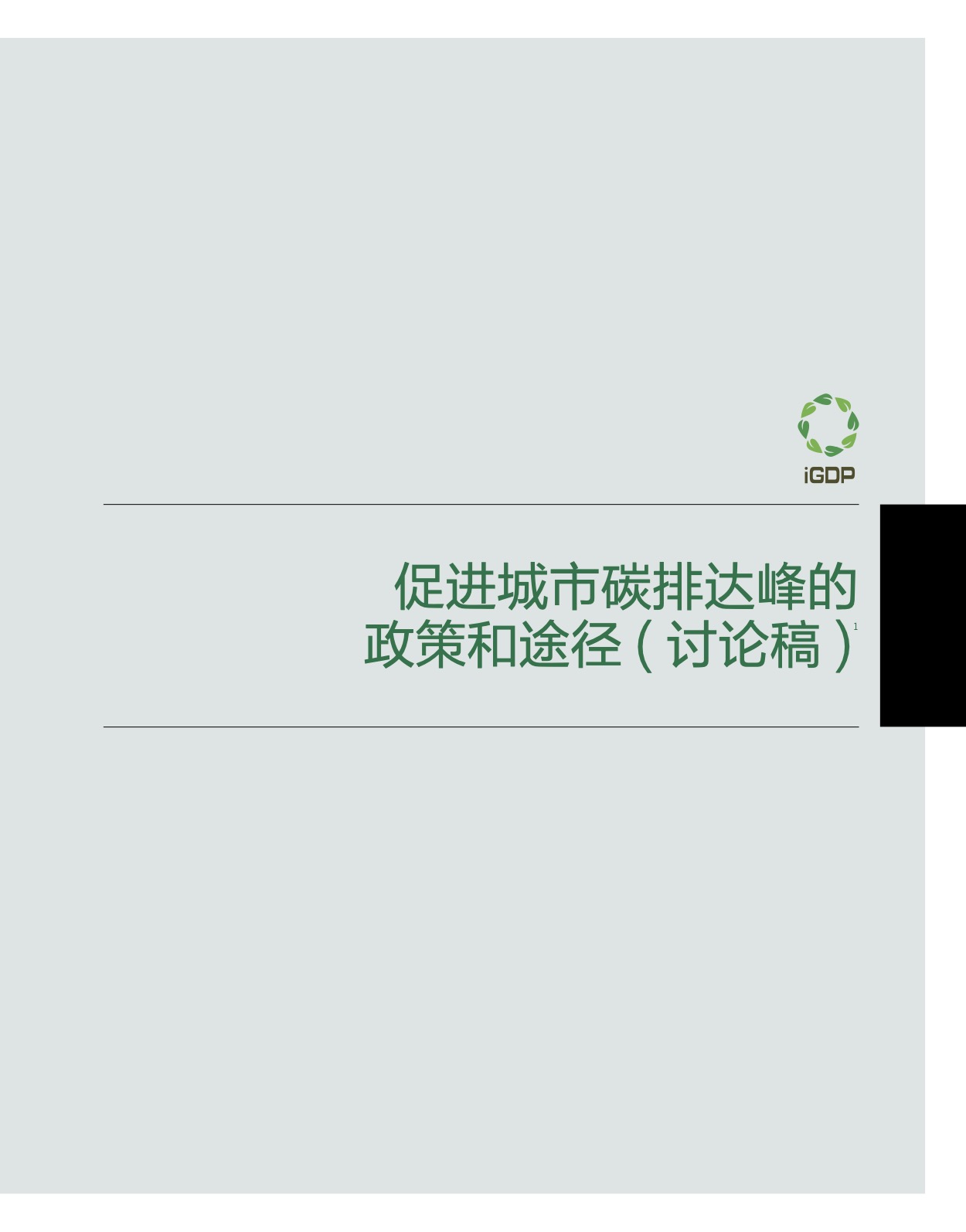 An Integrated Strategy to Assist China's Cities in Achieving an Early Carbon Emissions Peak