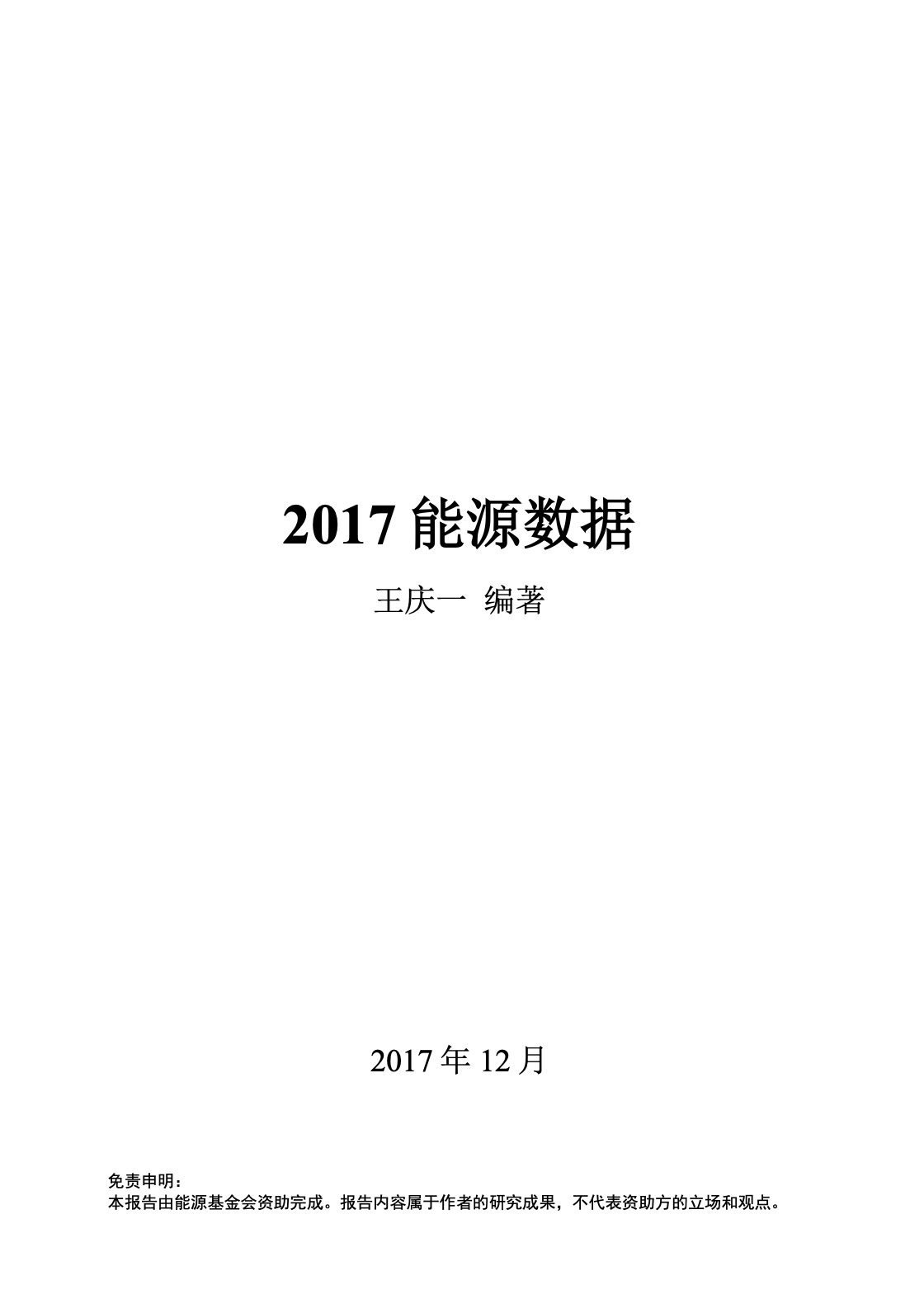 2017 China Energy Data