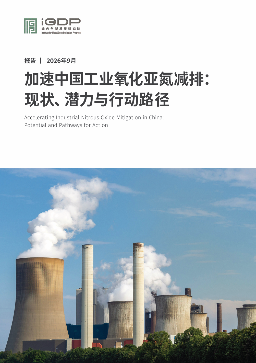 Accelerating Industrial Nitrous Oxide Mitigation in China