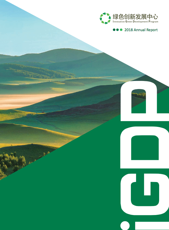 2018 Annual Report cover