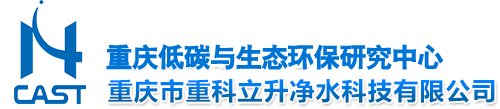 重庆市科学技术研究院低碳研究中心