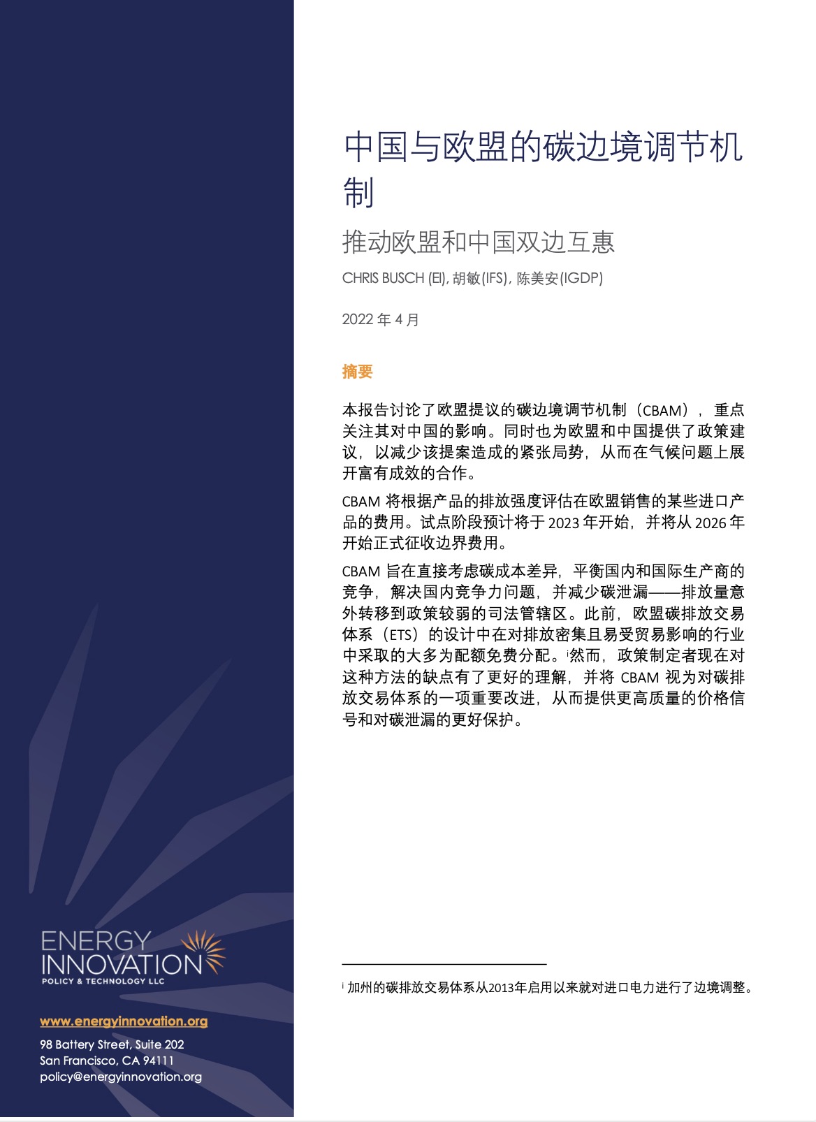 中国与欧盟碳边境调节机制