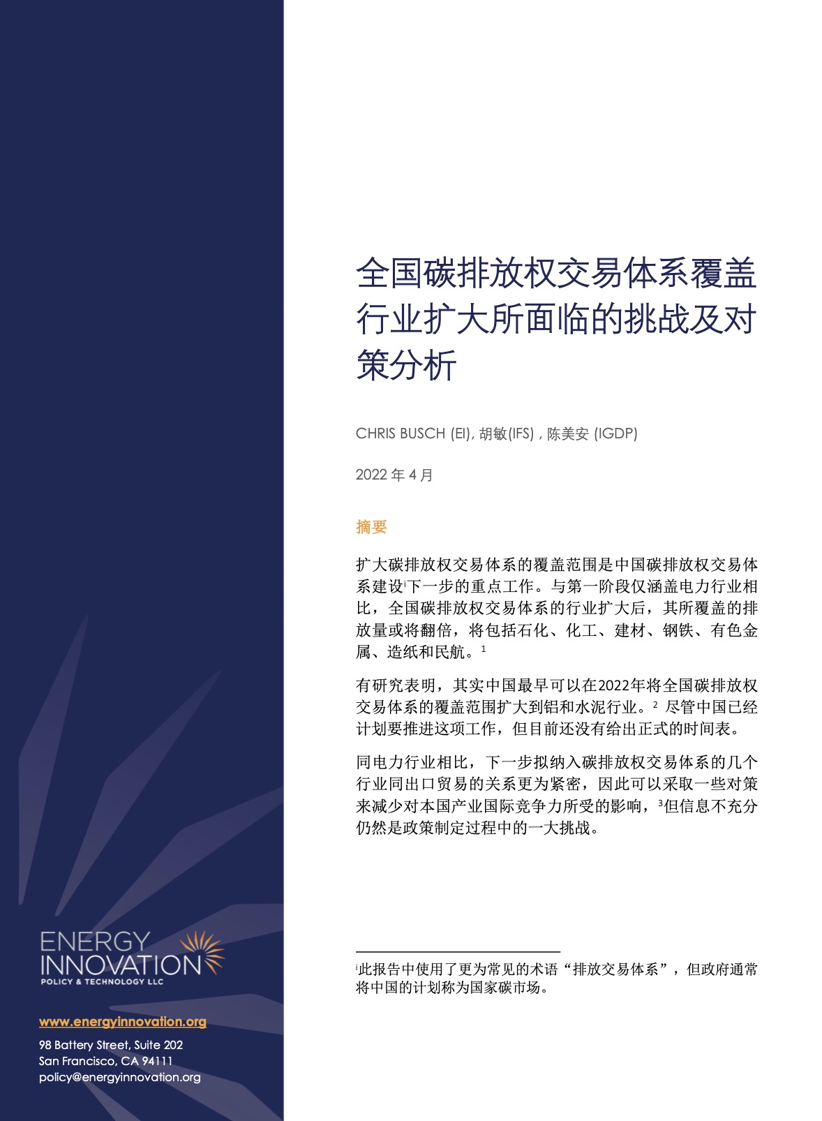 全国碳排放权交易体系覆盖行业扩大所面临的挑战及对策分析