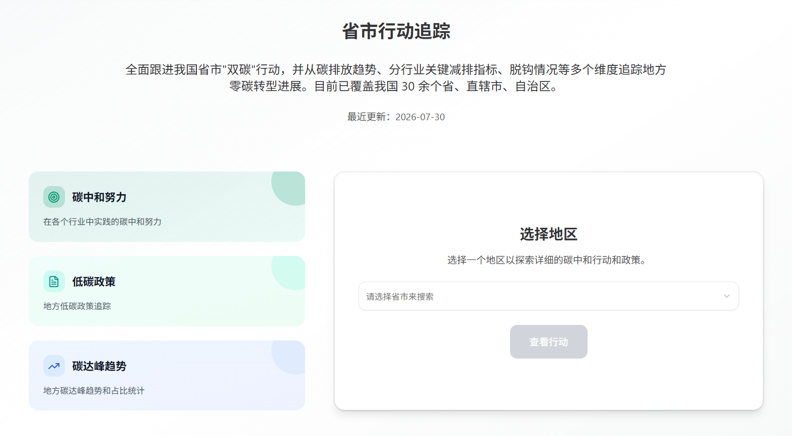 零碳录：专注于碳中和专业资讯的数据库